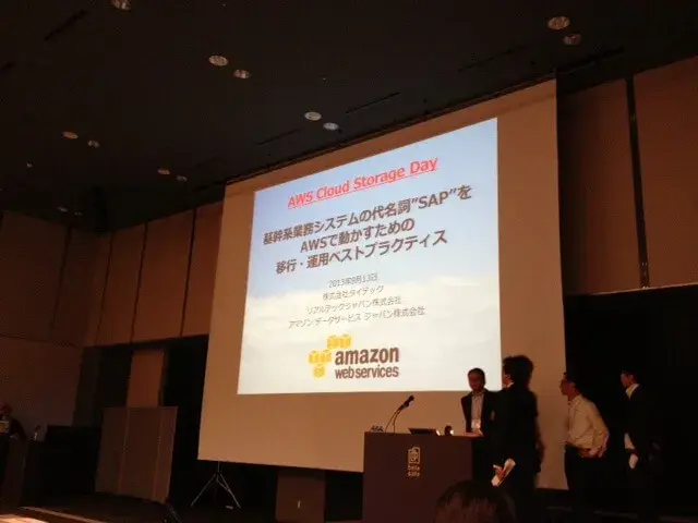SAP on AWS : AWS Cloud Storage Dayで弊社一部登壇させて頂きました。 2