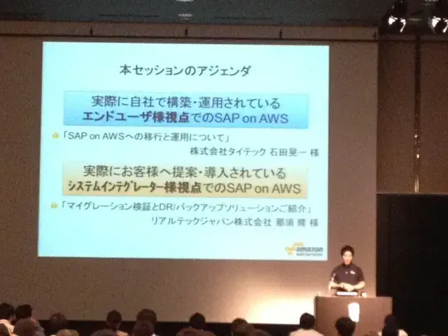 SAP on AWS : AWS Cloud Storage Dayで弊社一部登壇させて頂きました。 3