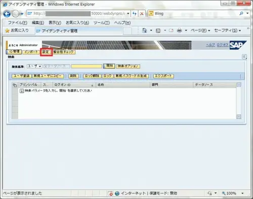 【第3回】SAP Portal7.3をカスタマイズしよう!：ログオン画面 3