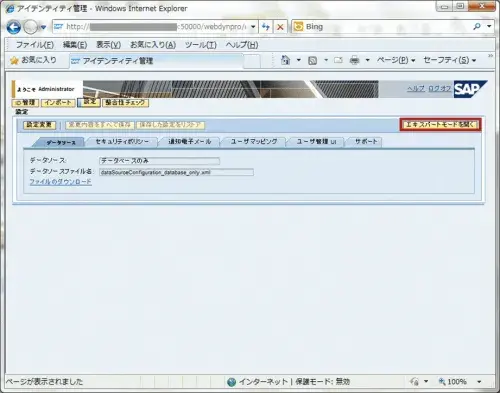 【第3回】SAP Portal7.3をカスタマイズしよう!：ログオン画面 4