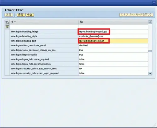 【第3回】SAP Portal7.3をカスタマイズしよう!：ログオン画面 7