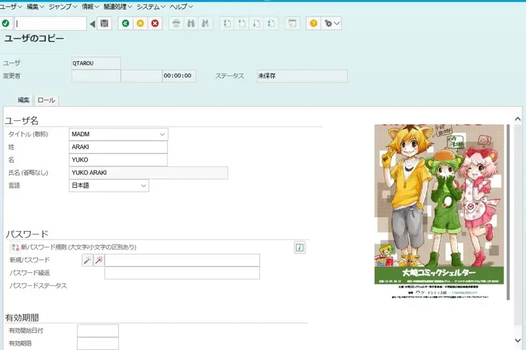 SAP Screen Personas 3.0 低コスト、短時間でUXの大幅向上を実現！モバイルにも対応