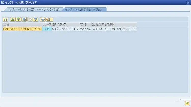 SAPサポートバックボーンアップデートのERPシステムへの影響 3