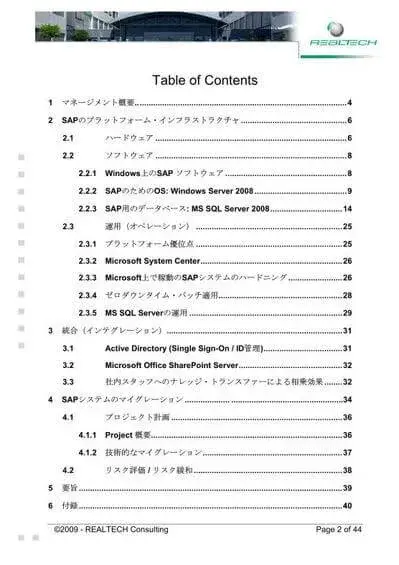 SAPデータセンターでのマイクロソフトプラットフォーム:White paper 1