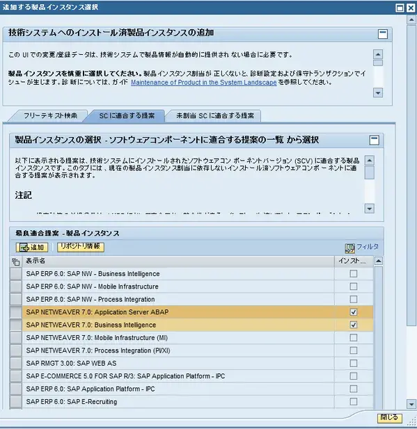 【SolMan】サテライトシステムの新規登録方法（LMDB） 2