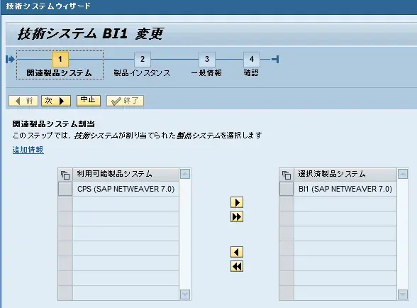 【SolMan】サテライトシステムの新規登録方法（LMDB） 4
