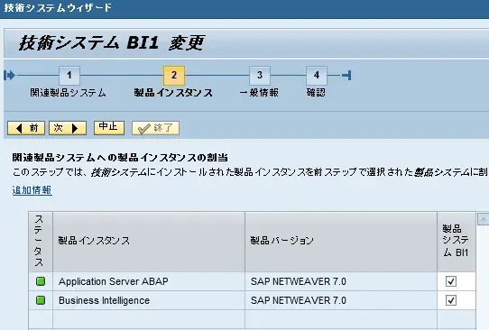 【SolMan】サテライトシステムの新規登録方法（LMDB） 5