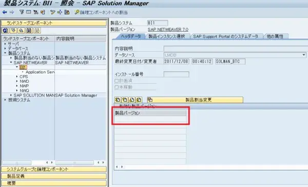 【SolMan】サテライトシステムの新規登録方法（LMDB）