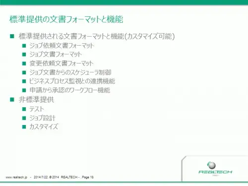 【SolMan自動化、標準化 その2】SAP社SUPPORT INFO DAY特設編に登壇 3