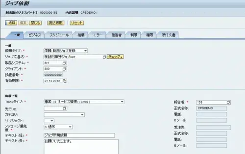 【SolMan自動化、標準化 その2】SAP社SUPPORT INFO DAY特設編に登壇 4