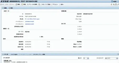 【SolMan自動化、標準化 その2】SAP社SUPPORT INFO DAY特設編に登壇 5