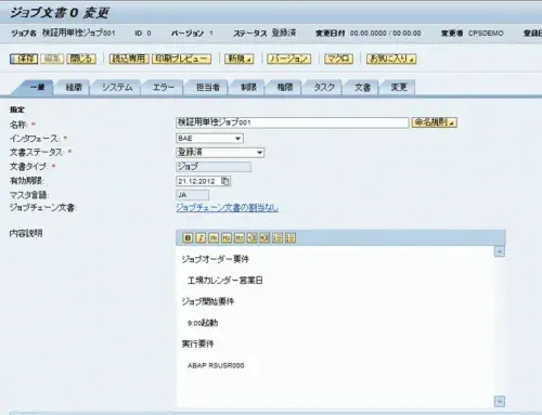 【SolMan自動化、標準化 その2】SAP社SUPPORT INFO DAY特設編に登壇 6