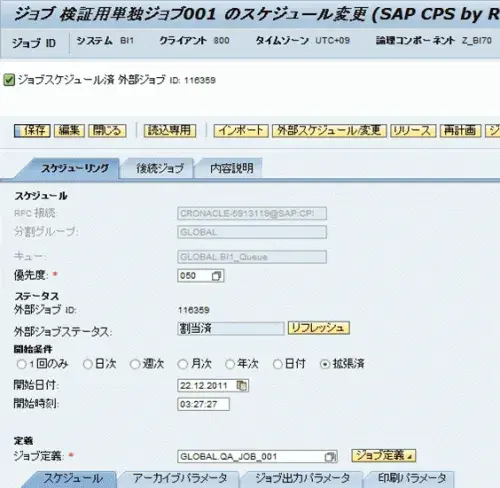 【SolMan自動化、標準化 その2】SAP社SUPPORT INFO DAY特設編に登壇 7