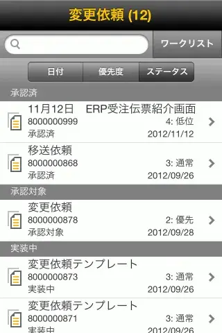 SolMan Mobile App リリースされました！ 5