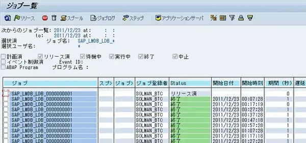 【SolMan】ランドスケープ管理で取り扱うデータと内部動作を解説します。 3