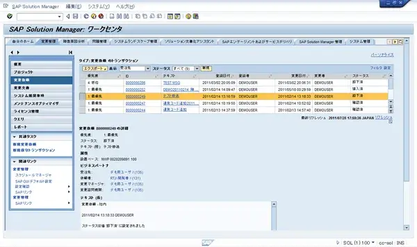 【SolMan】祝Solution Manager 7.1 GA:GUIが大幅に改善　第1回 2