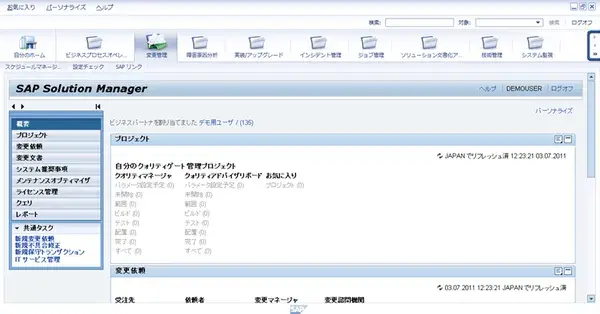【SolMan】祝Solution Manager 7.1 GA:GUIが大幅に改善　第1回 3