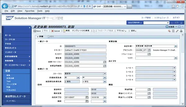 【SolMan】祝Solution Manager 7.1 GA:GUIが大幅に改善　第1回 4