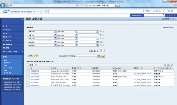 【SolMan】祝Solution Manager 7.1 GA:GUIが大幅に改善　第2回 1