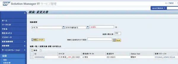 【SolMan】祝Solution Manager 7.1 GA:GUIが大幅に改善　第2回 3