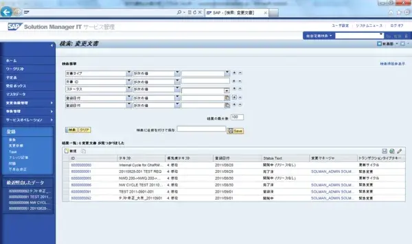 【SolMan】祝Solution Manager 7.1 GA:GUIが大幅に改善　第2回