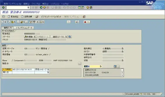 【SolMan】祝Solution Manager 7.1 GA:GUIが大幅に改善　第1回