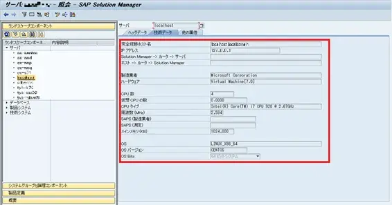 【SolMan】Solution Managerで非SAPシステム監視設定手順の詳細解説 7