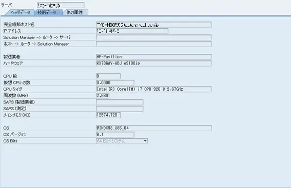【SolMan】Solution Managerで非SAPシステム監視設定手順の詳細解説 8