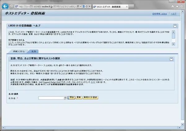 【SolMan】Solution Managerで非SAPシステムを監視する（LMDB,sldreg） 3