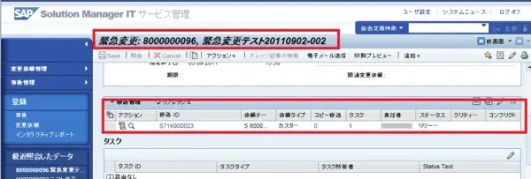 【SolMan】TREX連携によるフルテキストサーチは便利 3