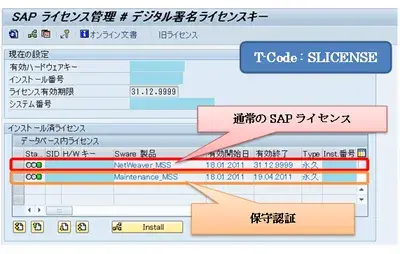 Solution Manager:SolMan保守認証の仕組み、内部動作を解説します。 1