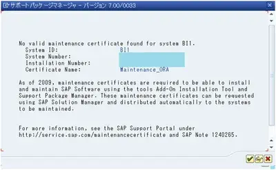 Solution Manager:SolMan保守認証の仕組み、内部動作を解説します。 2
