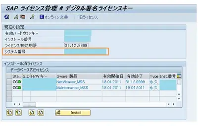 Solution Manager:SolMan保守認証の仕組み、内部動作を解説します。 9
