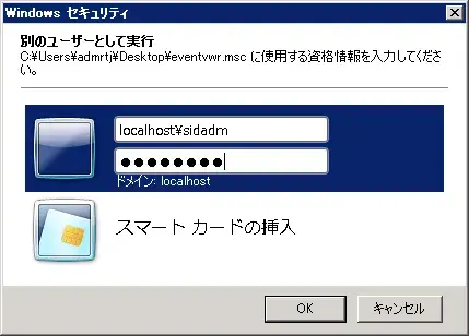 【TIPS】Win2k8以降の別のユーザとして実行 3