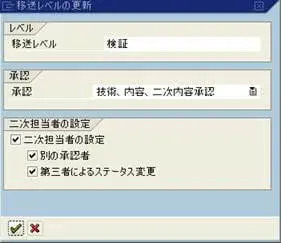 【Transport Manager】#4:柔軟な移送承認フローの作成 1