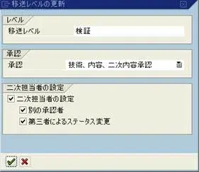 【Transport Manager】#4:柔軟な移送承認フローの作成