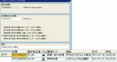 【Transport Manager】#6:SAP移送の順番を制御する
