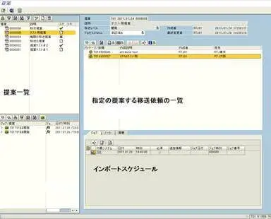 【Transport Manager】#2:SAP移送適用の事前予約 1