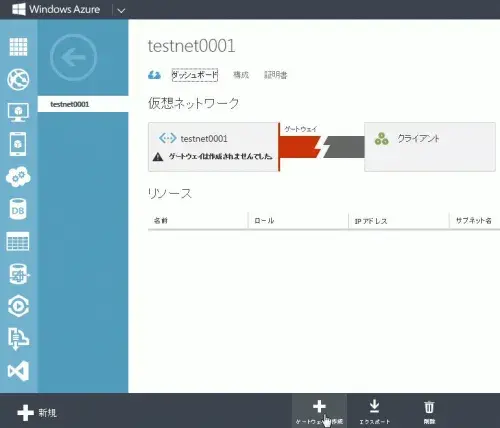 [TIPS]Windows AzureにPoint to Site(P2S) VPN接続してみた 5