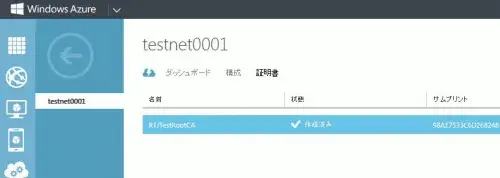 [TIPS]Windows AzureにPoint to Site(P2S) VPN接続してみた 15
