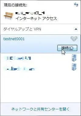 [TIPS]Windows AzureにPoint to Site(P2S) VPN接続してみた 21