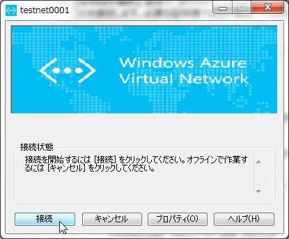 [TIPS]Windows AzureにPoint to Site(P2S) VPN接続してみた 22