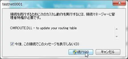 [TIPS]Windows AzureにPoint to Site(P2S) VPN接続してみた 23