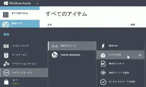 [TIPS]Windows AzureにPoint to Site(P2S) VPN接続してみた
